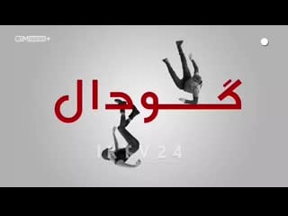 Godal duble 276 480p mp4