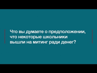 Школьник из петербурга о том, почему вышел протестовать