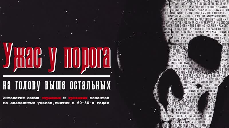 Ужас у порога / porn in the aisles (1984) dir andrew j kuehn