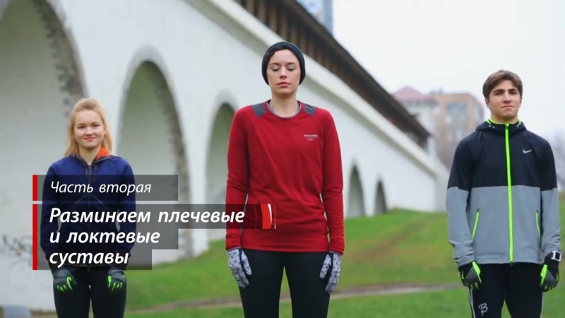 Разминка перед пробежкой