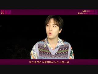 18 10 18 lee hongki @ fan greeting for solo [dondo]