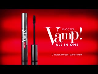 Тушь vamp! all in one