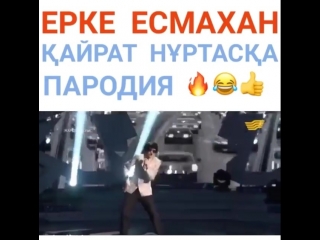 Ерке есмаxан on instagram қайратты белгіле b mp4