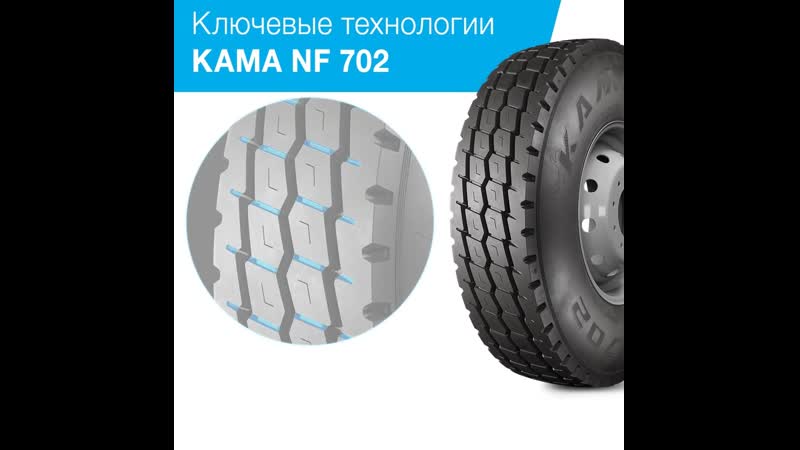 Цмк шины кама nf 702