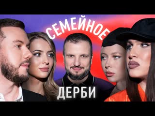 Юлия коваль и алексей жидковский vs роман гутцайт и дарья исаева | семейное дерби