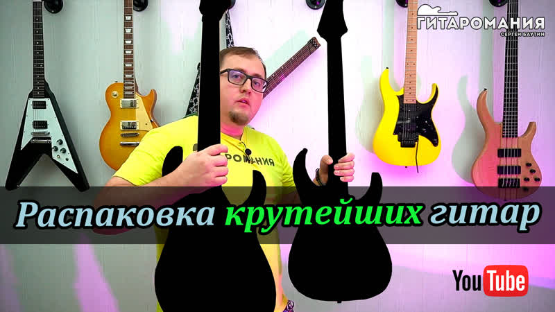 Распакоа двух крутейших гитар