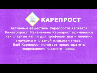 Карепрост (careprost), биматопрост (bimatoprost)