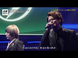 蒼井翔太 (aoi shouta) 宮野真守 蒼井翔太 コラボ 夏の終わりのハーモニー cdtv live