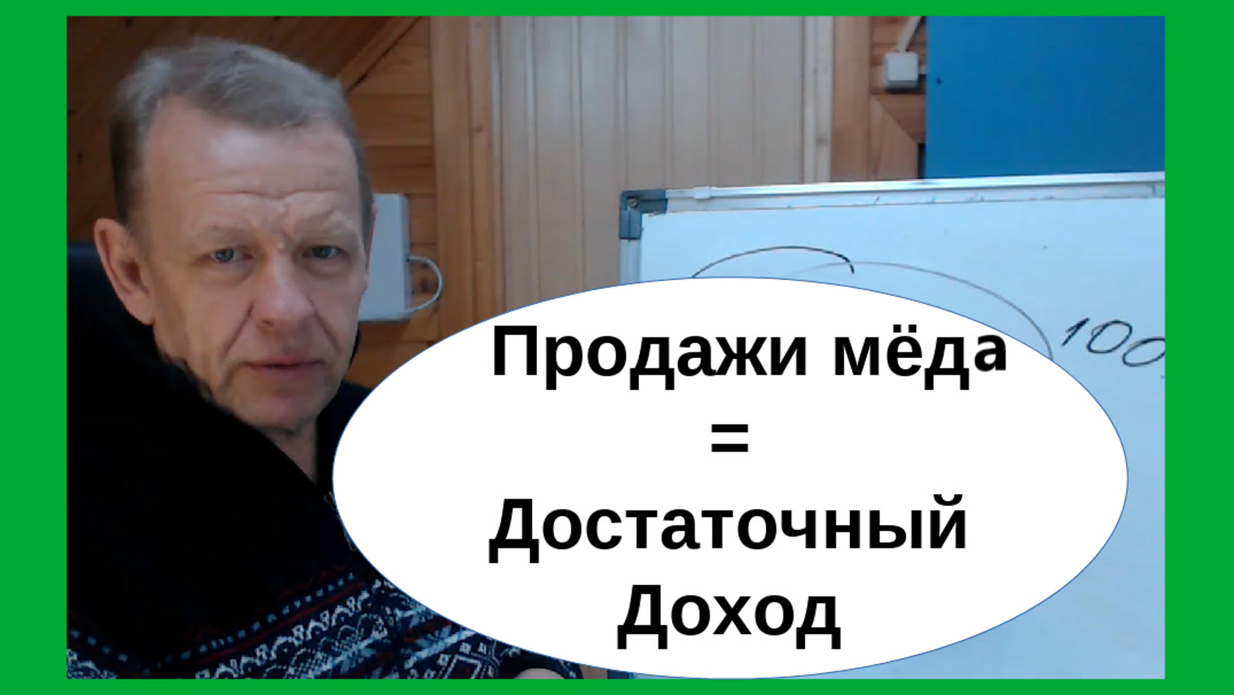 Получать хороший доход с пчеловодства = учитесь продавать мёд сами, а не  сбывать съезд пчеловодов watch online