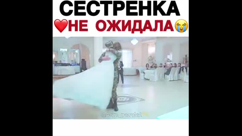 Брат приехал на свадьбу сестрёнки, сделав ей сюрприз❤🙏