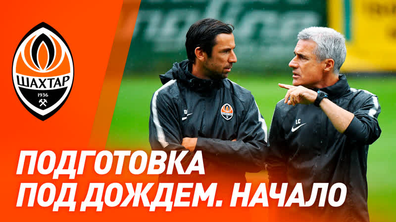 Дневник сборов дождь, финты срны и голы сикана