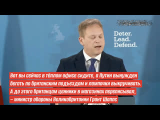 Вот вы сейчас в тёплом офисе сидите, а путин вынужден бегать по британским подъездам и лампочки выкручивать а до этого британца