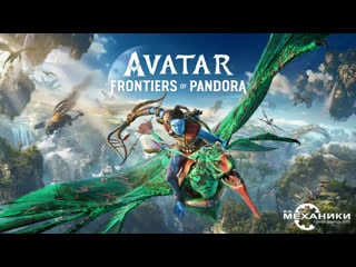 Avatar frontiers of pandora – official game overview trailer