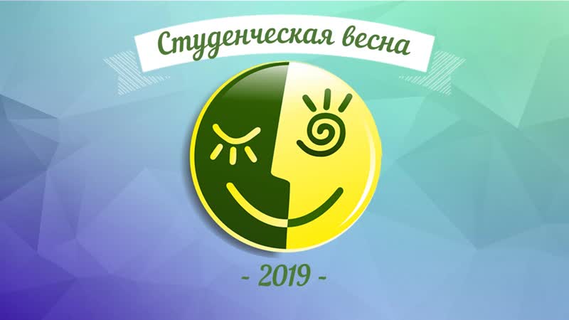 Студвесна 2019 backstage