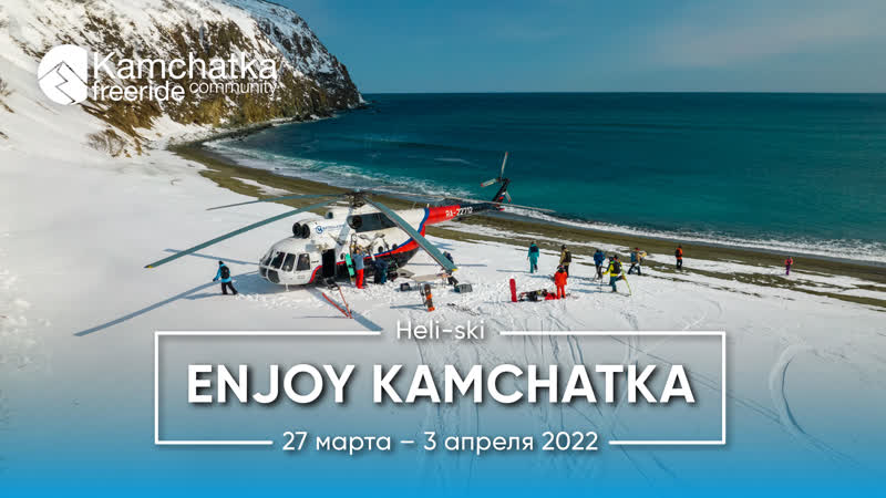Kamchatka porn video – Enjoy kamchatka 27 марта 3 апреля 2022