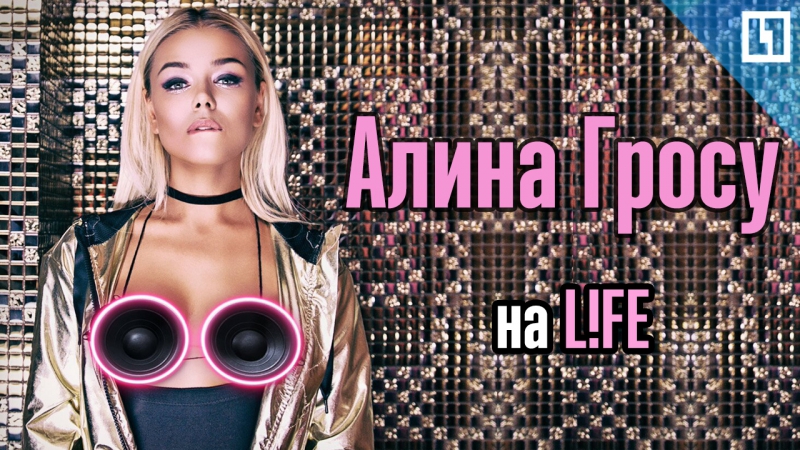 Алина гросу о "голой" фотосессии и ссоре с родителями