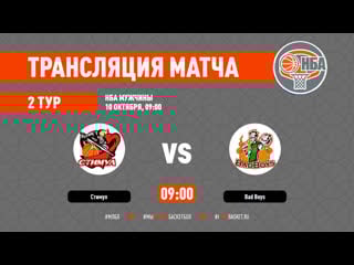 Нба 10 10 2020 стимул bad boys