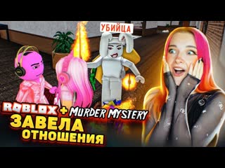 [tilka play] нашла себе парня? в роблоксе ► roblox porn mystery 2