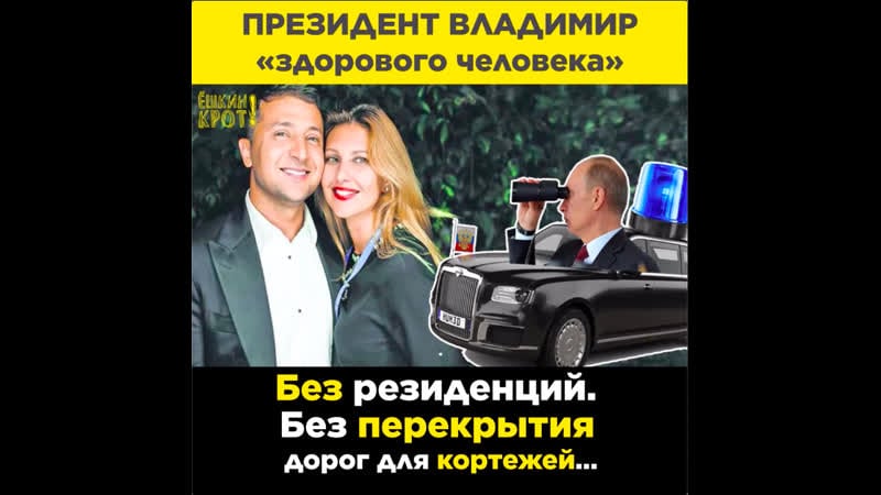 Президент владимир «здорового человека»