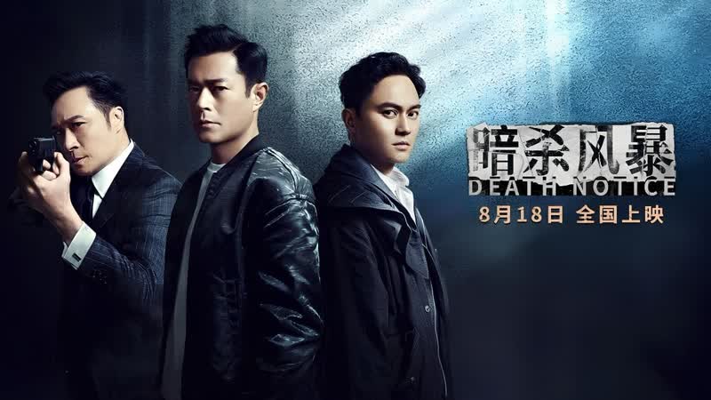 Уведомление о смерти (2023) an sha feng bao (porn notice)