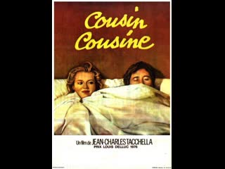 Кузен, кузина cousin cousine (1975) франция