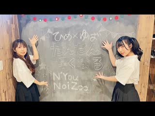 ~【n’you×noizoo】だんだん早くなる 踊ってみた【ひめゆば】 niconico video sm40321164