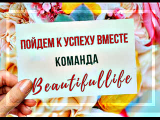 Чаты команды #beautifullife