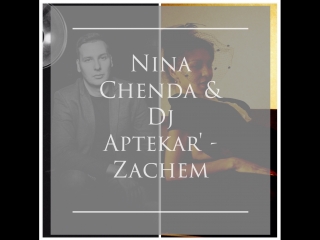 Nina chenda & dj aptekar' zachem?