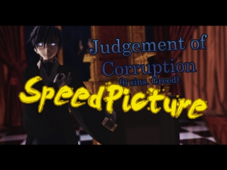 [mmd] | judgement of corruption | speedpicture