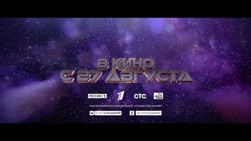 Вратарь галактики