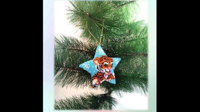 Звезда тигренок