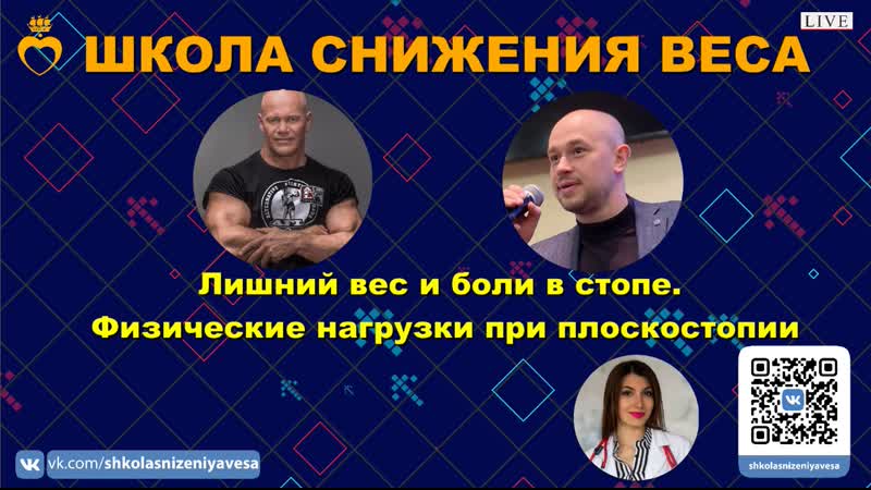 Лишний вес и боли в стопе физические нагрузки при плоскостопии mp4 hq ...