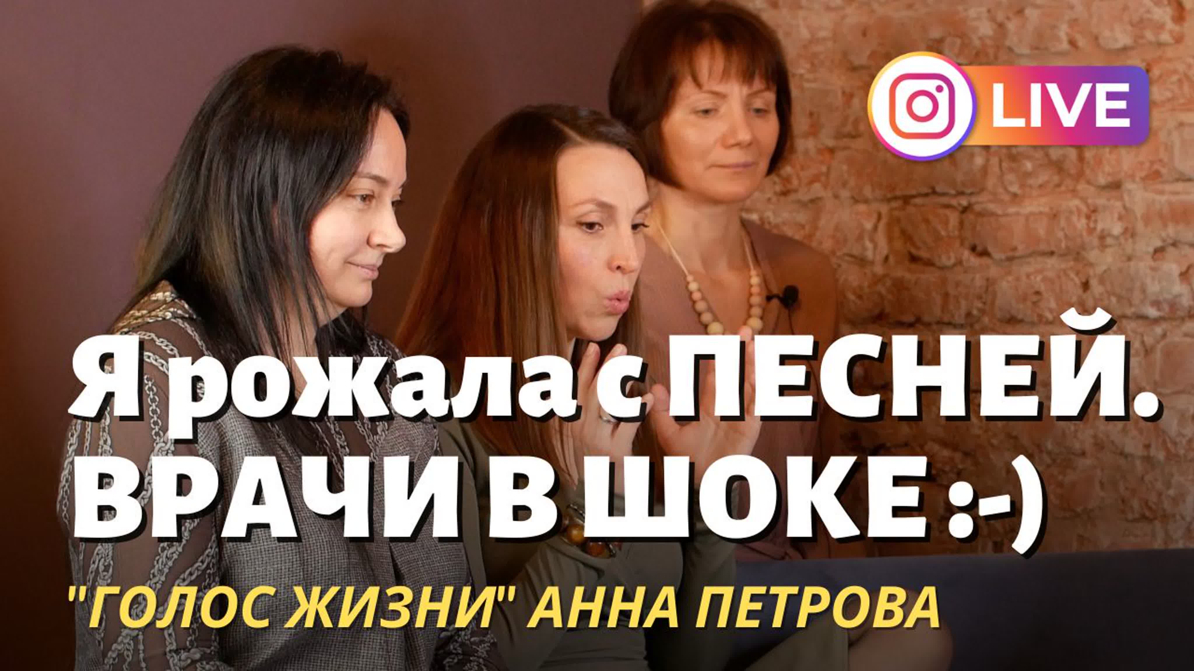 Я рожала с песней (врачи в шоке), преподаватель голосовых практик голос  жизни анна петрова porn video on BrownPorn