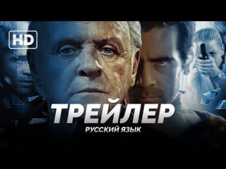 Rus | трейлер «экстрасенсы / solace» 2016