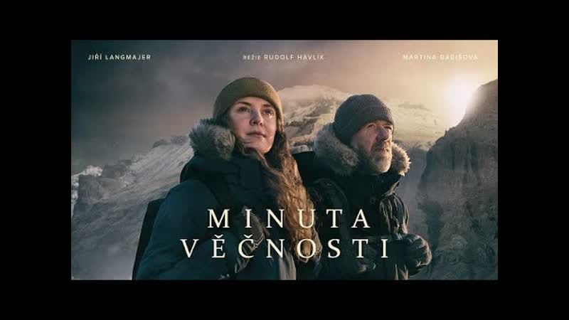 Минута вечности (2021) minuta vecnosti (lifeline)
