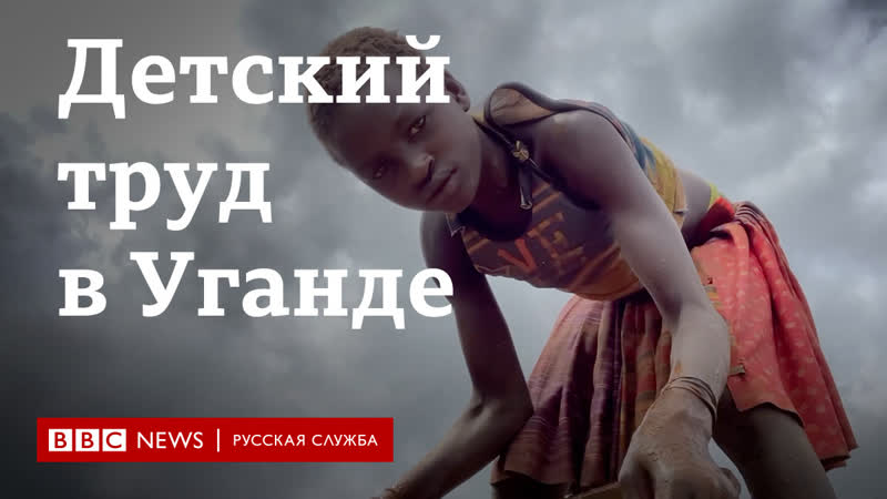 В уганде из за пандемии растет использование молодые труда почему?