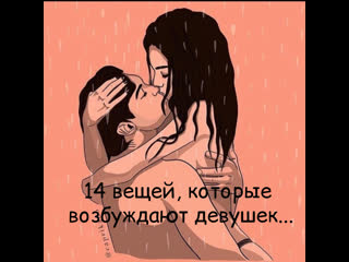 14 способов её возбудить!