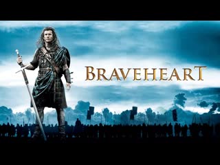 Храброе сердце / braveheart (1995) blu ray 60 fps