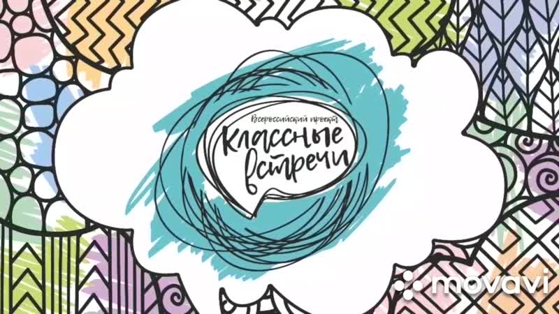 Классная встреча с айшат