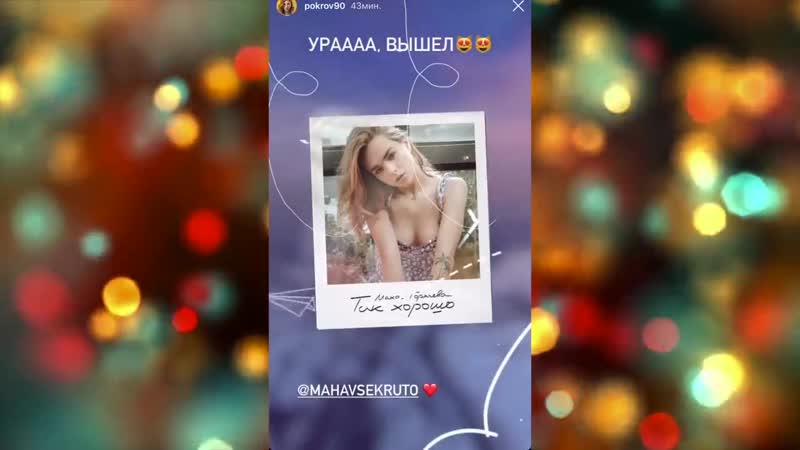 [daria jay] дину саеву хейтят за грудь | даня милохин и юля гаврилина расстались?