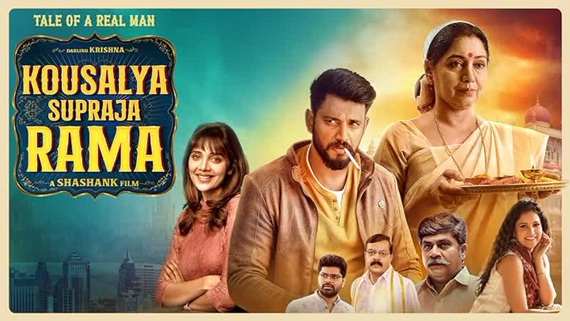 Перевоплощение рама (2023) kousalya supraja rama