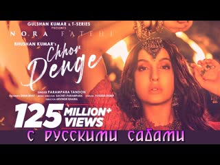 Chhor denge ¦¦ parampara tandon ¦ nora fatehi, ehan bhat ( )