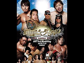 Ddt ryogoku peter pan 2010 summer vacation