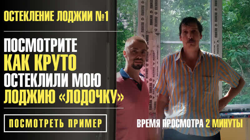 Лоджия «лодочка» пластиковые окна пвх