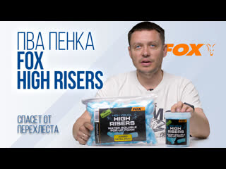 Пенка пва fox high risers pop up foam cpv084