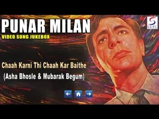 "punar milan" 1940 balraj sahni, jagdeep, leela chitnis all superhit songs jukebox