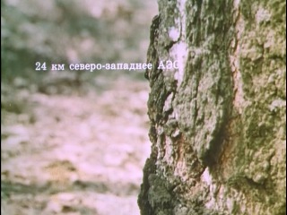 "распад" (1990)