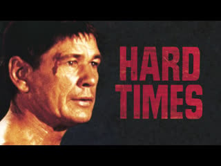 Hard times el peleador callejero (1975)