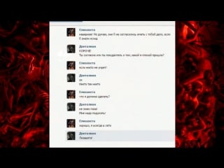 Переписка с демоном жирная девочка