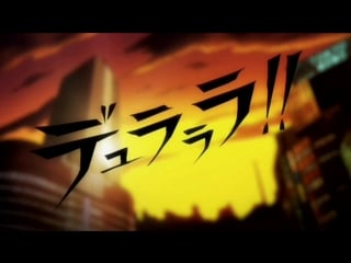 Animur опенинг дюрарара ^^ няя)